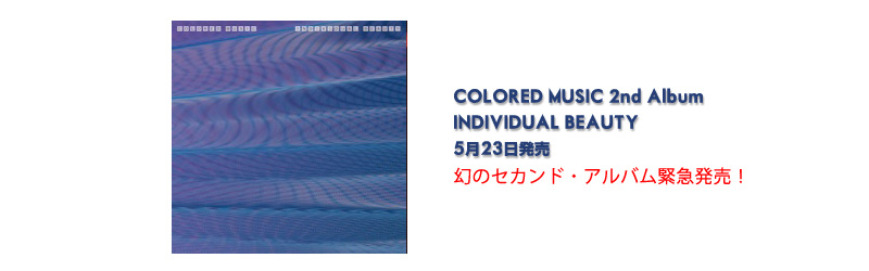 COLOREDMUSIC 幻の2nd Album INDIVIDUAL BEAUTY緊急発売！